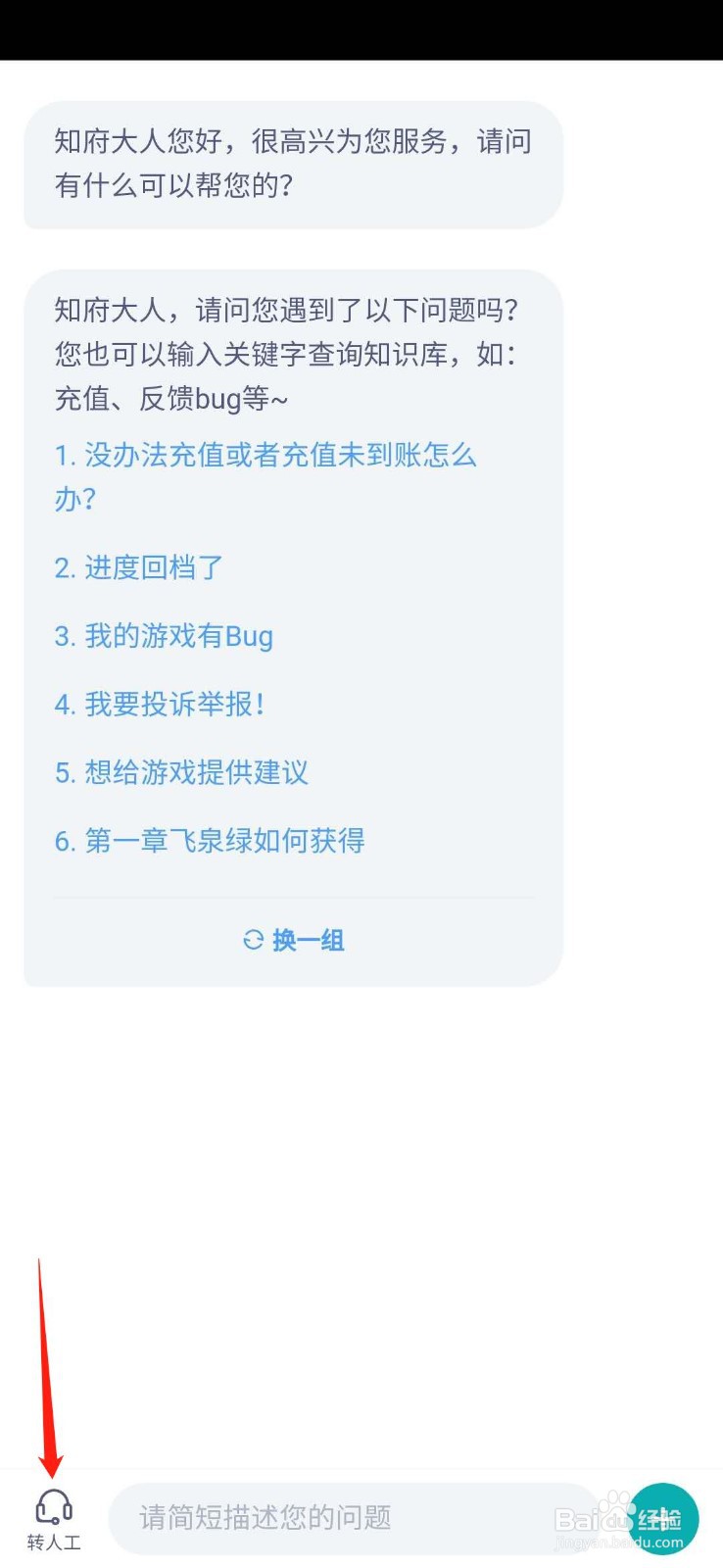 江南白景图怎么联系人工客服