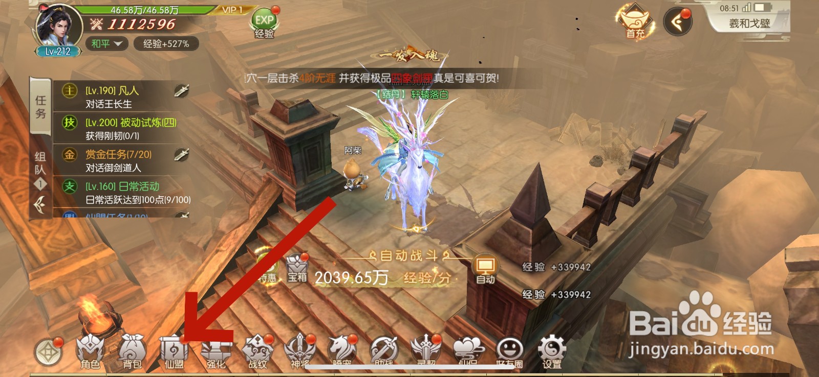 剑玲珑怎么退出仙盟