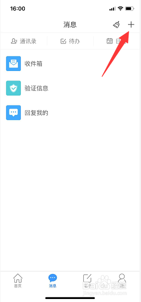 学习通怎么新建群聊