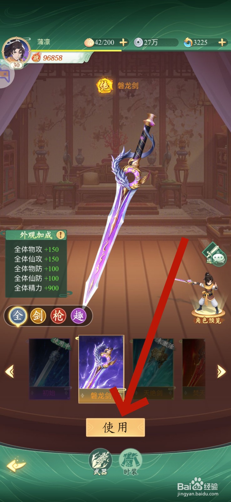 仙剑奇侠传怎么更换武器外观