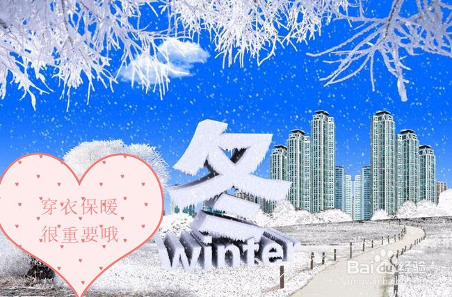 冬季养生应注意些什么