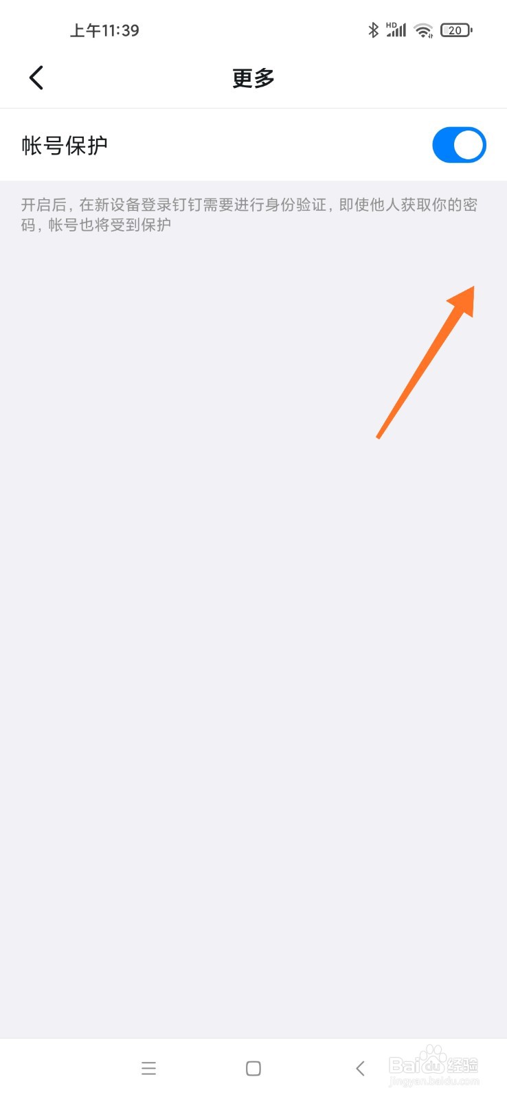 钉钉账号存在安全风险怎么解除