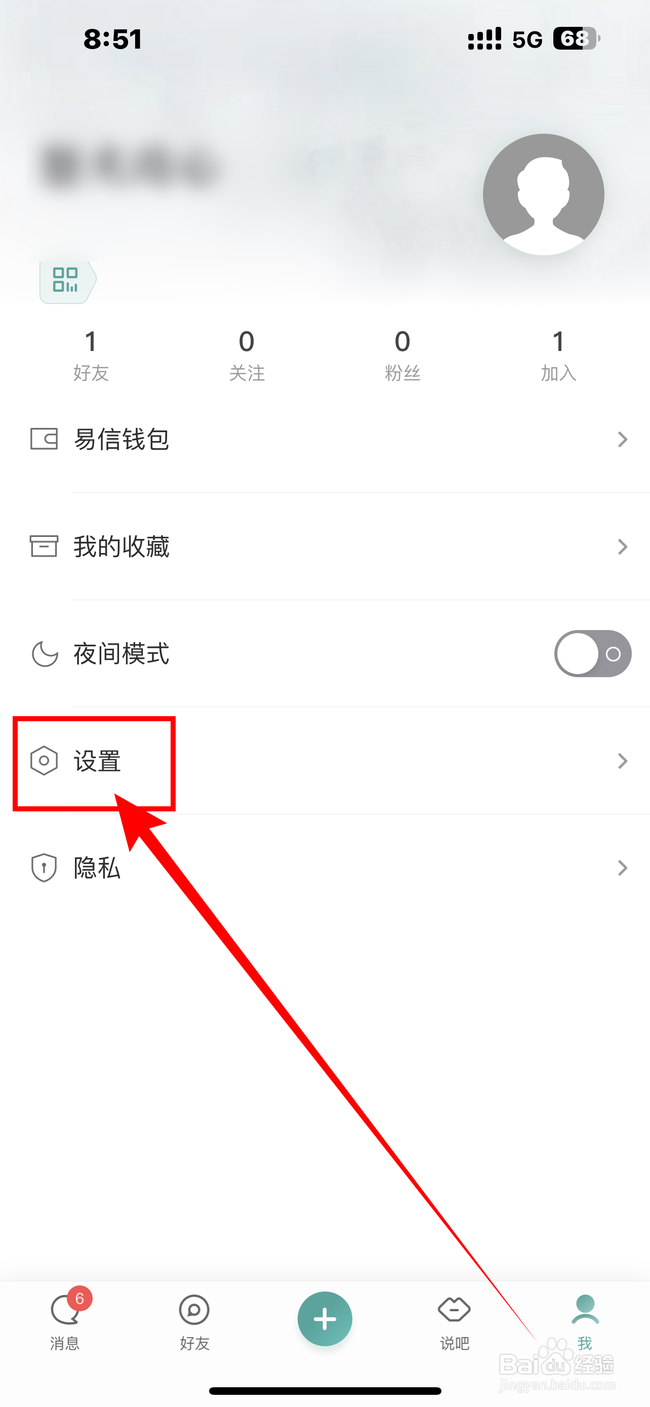 在哪开启《易信》响铃