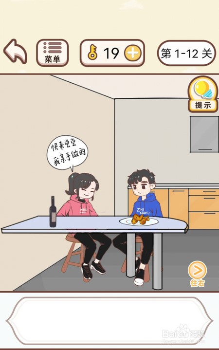 情侣求生欲第7至12关怎么通关？