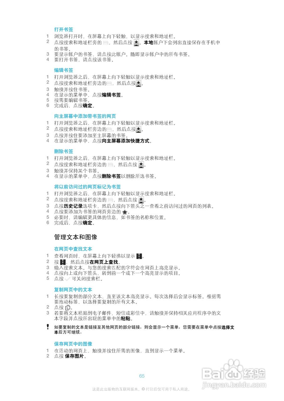 索尼(爱立信) Xperia TX LT29i手机说明书:[7]