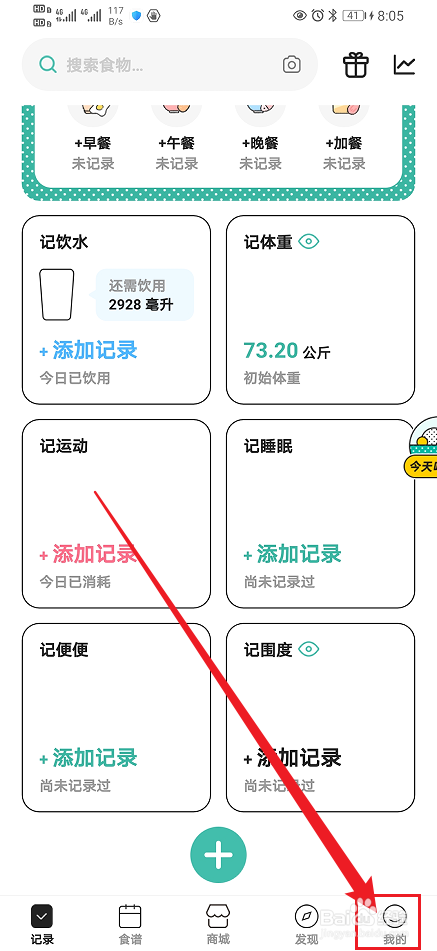 《饭橘》怎么开启运动推荐？