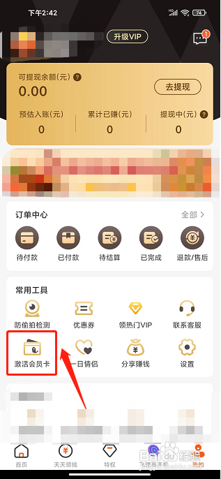 小鱼省钱app怎么样激活会员卡