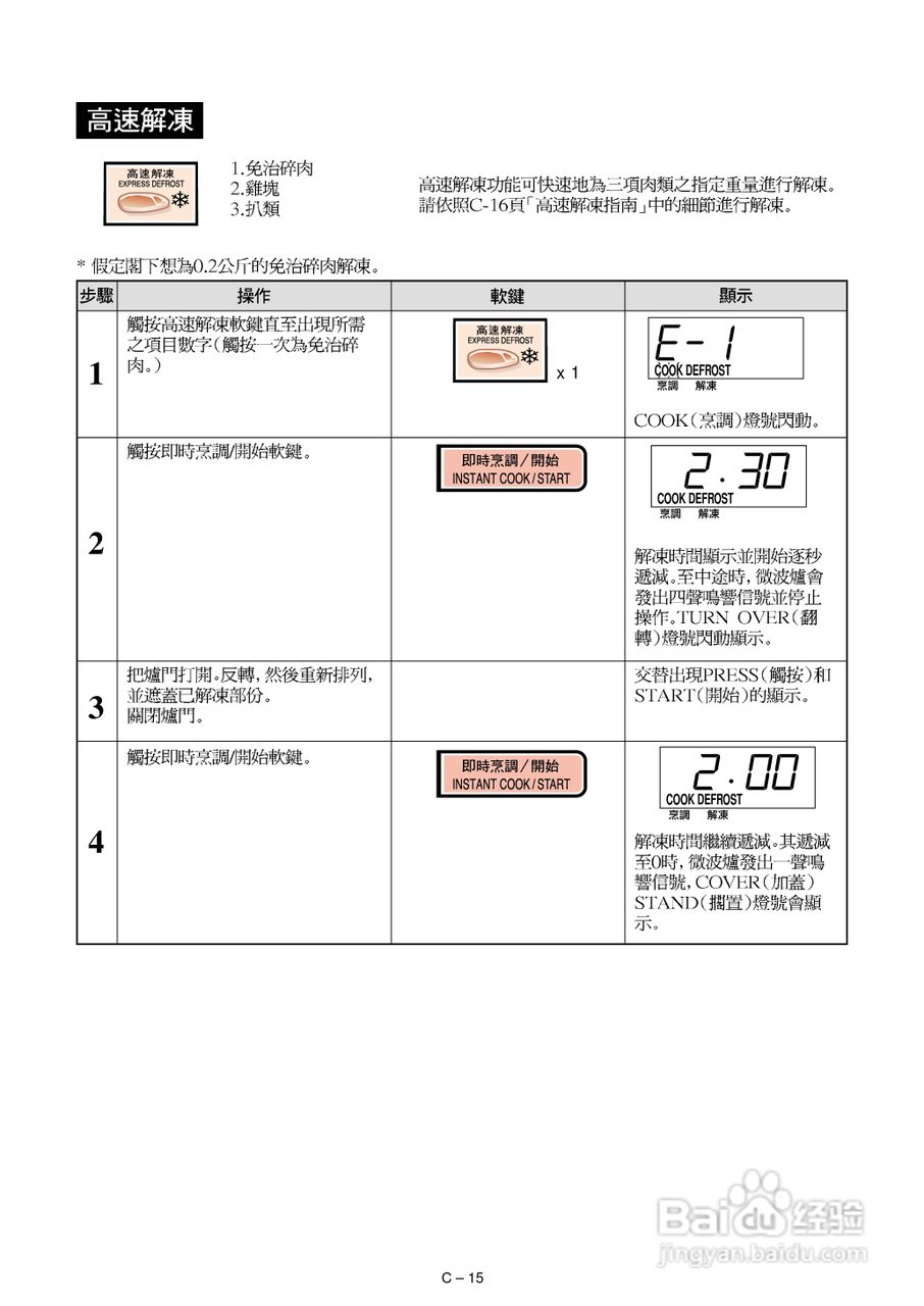声宝R-342D型微波炉说明书:[1]