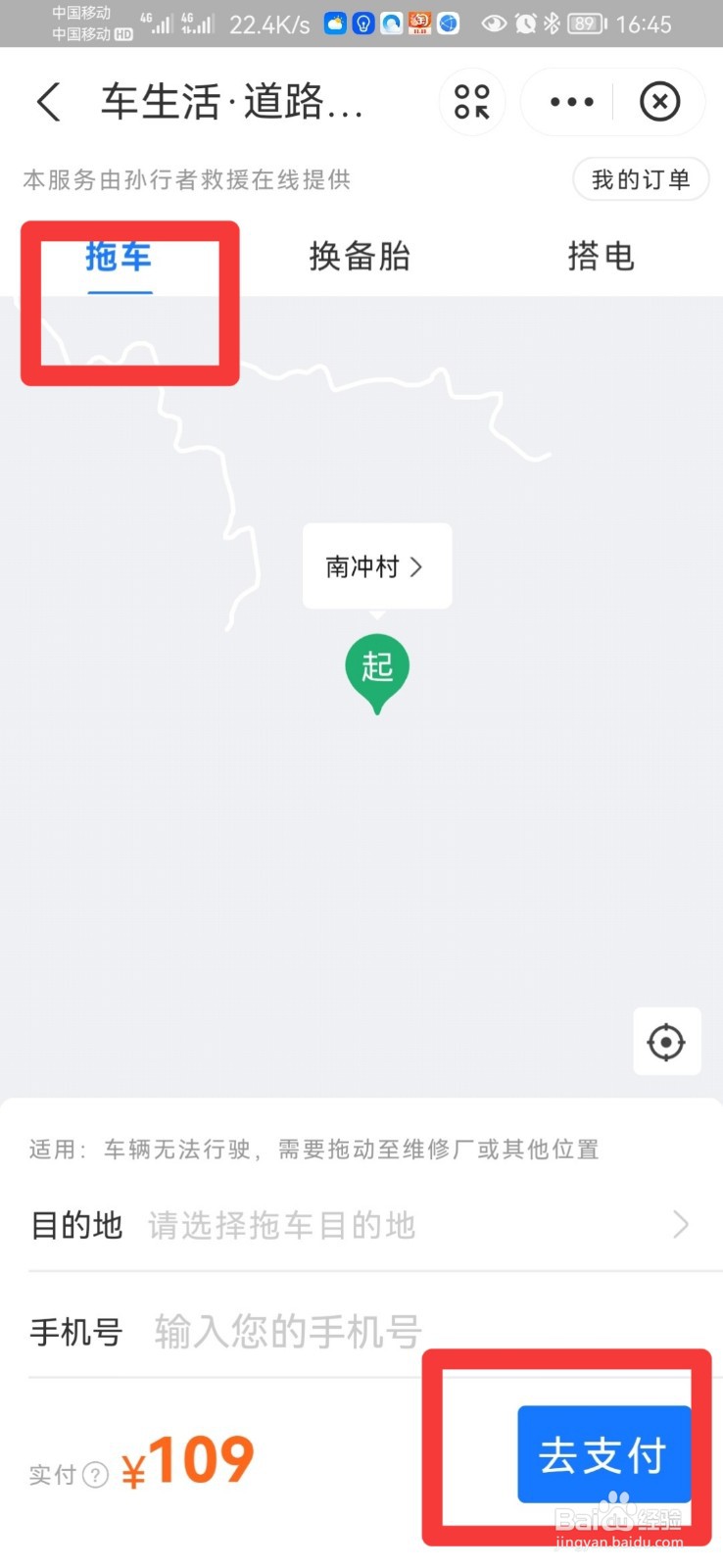 拖车怎么收费用