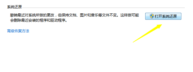 三分钟学会还原win7系统