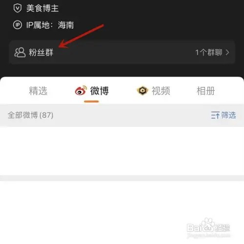 微博如何加入博主的粉丝群