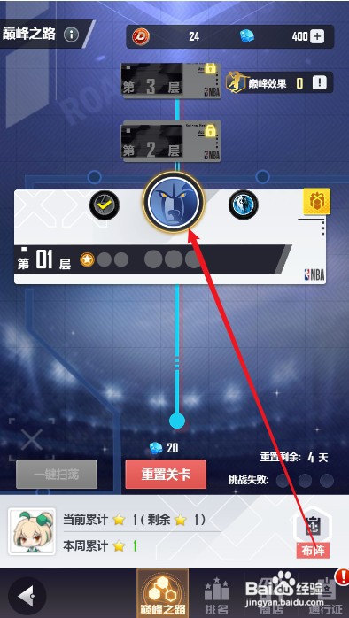 美职篮英雄巅峰之路如何才能挑战孟菲斯灰熊队
