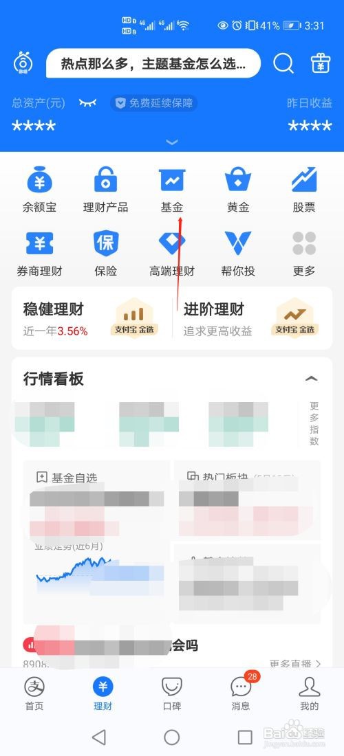 支付宝持有的基金怎么查看收益明细呢
