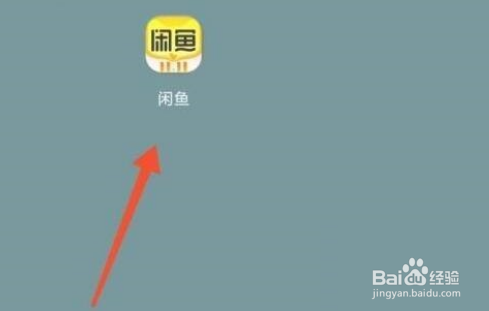 闲鱼怎么关闭闲鱼情报社消息推送