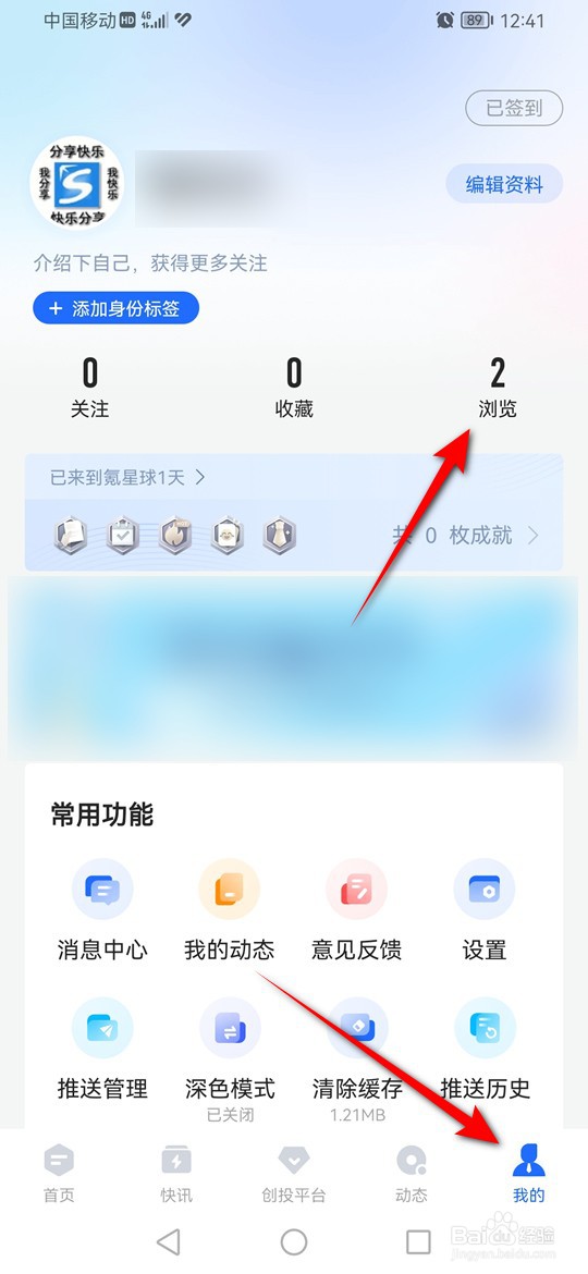 36氪浏览记录怎么一键清空
