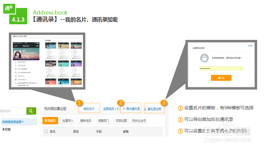 微加绑定微信企业号操作指导详细步骤