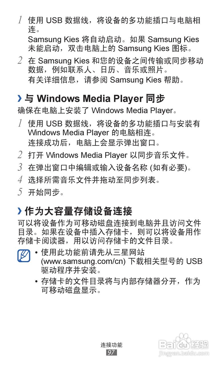 三星GT-I8160手机使用说明书:[10]