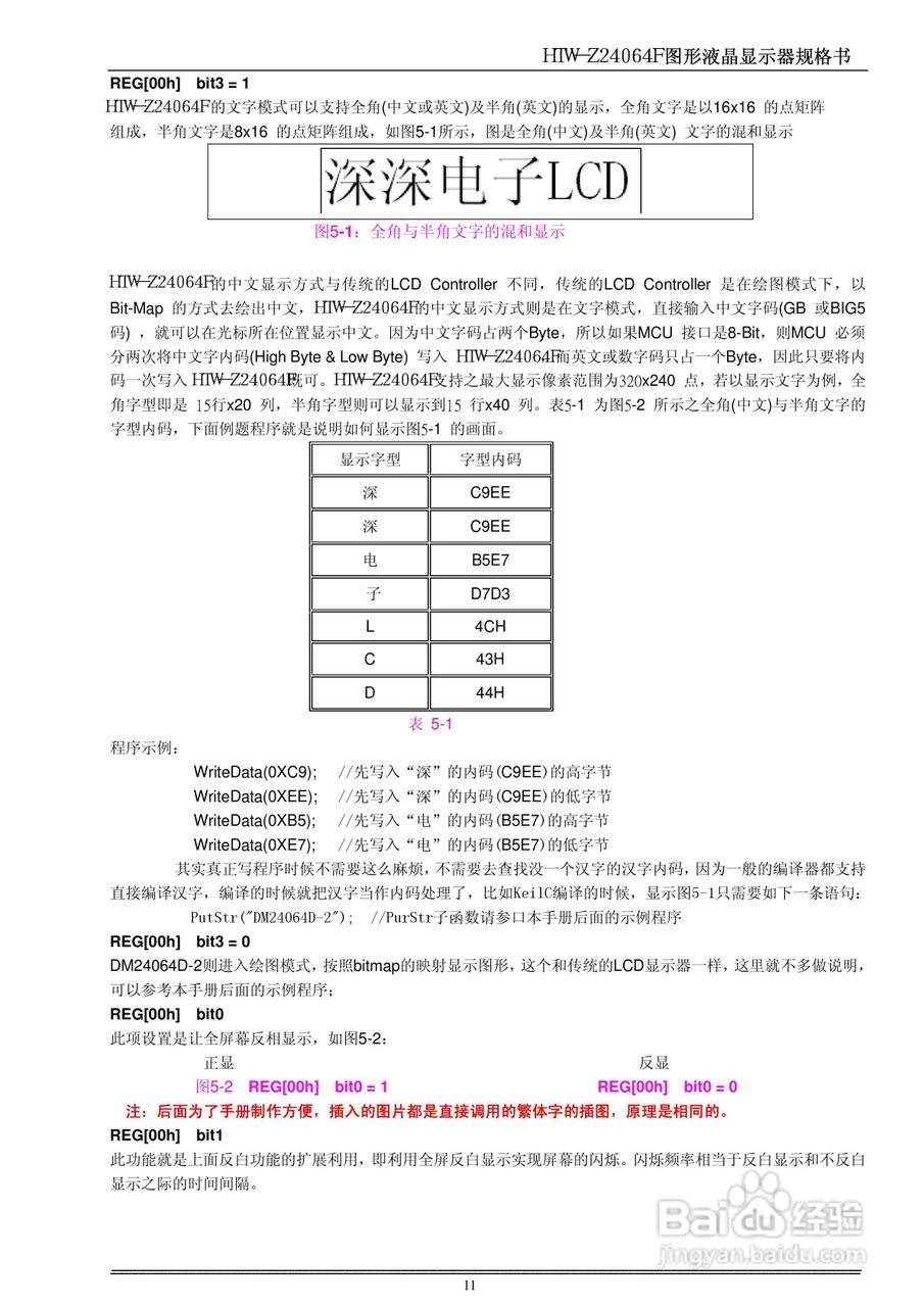 HTW-Z24064F液晶显示模块使用手册:[2]