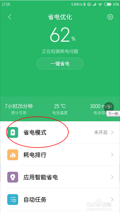 小米8 MIUI10没有息屏显示时间了怎么办