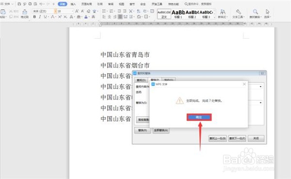 Word中如何批量输入相同文本