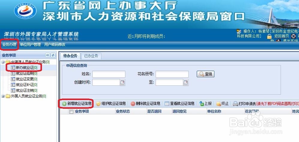 怎样为港澳台人员办理新业登记许可证