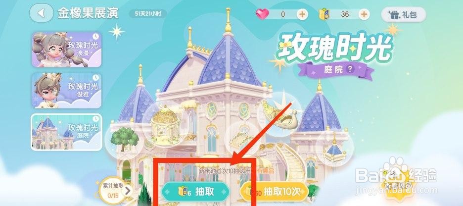 心动小镇抽取玫瑰时光庭院建筑的方法