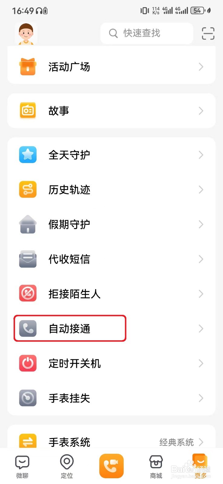 如何开启小天才手表电话自动接听设置