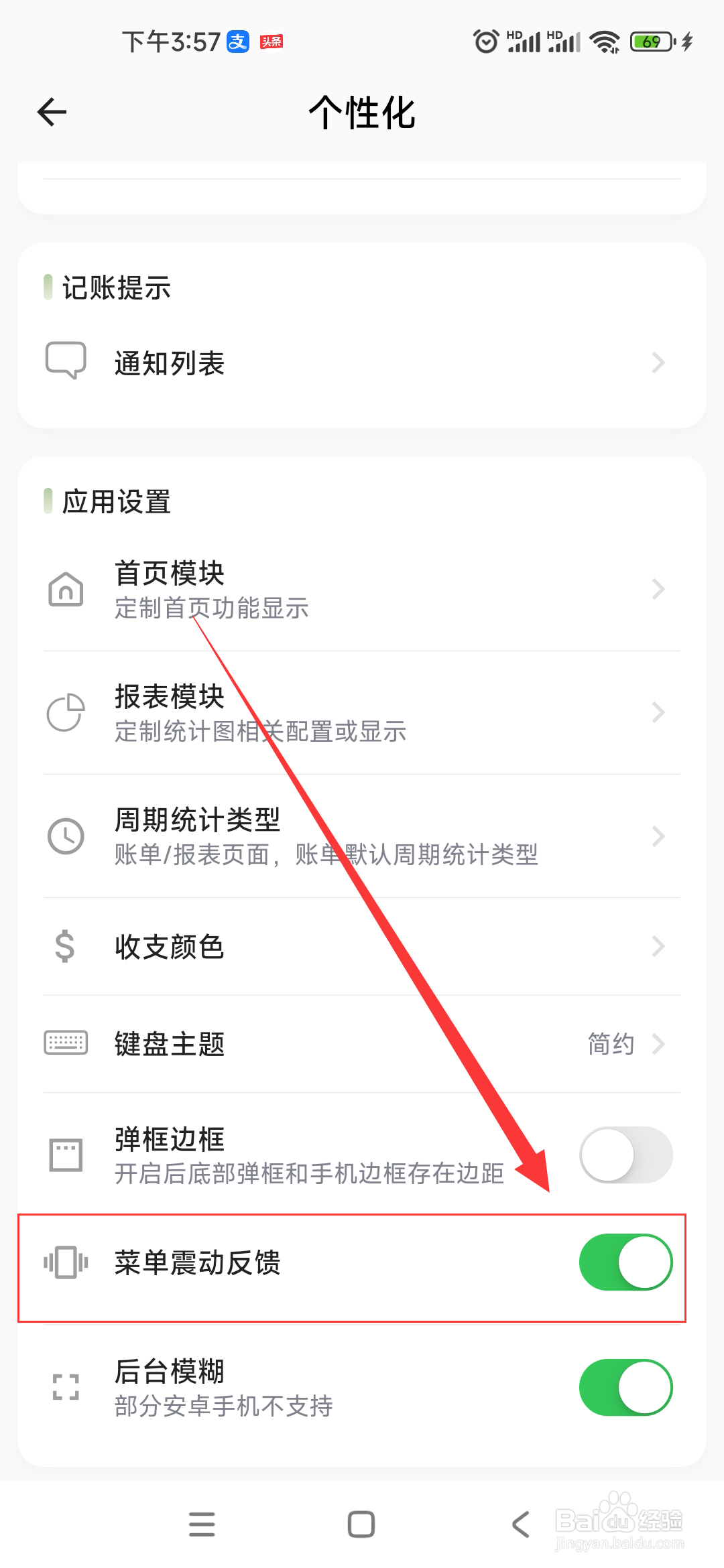 小青账APP怎么开启菜单震动反馈？