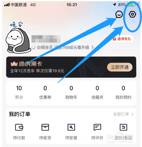 怎么及时获取途虎养车的变速箱养护订单进度