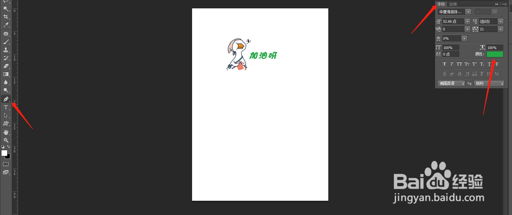 PS字体颜色怎么修改