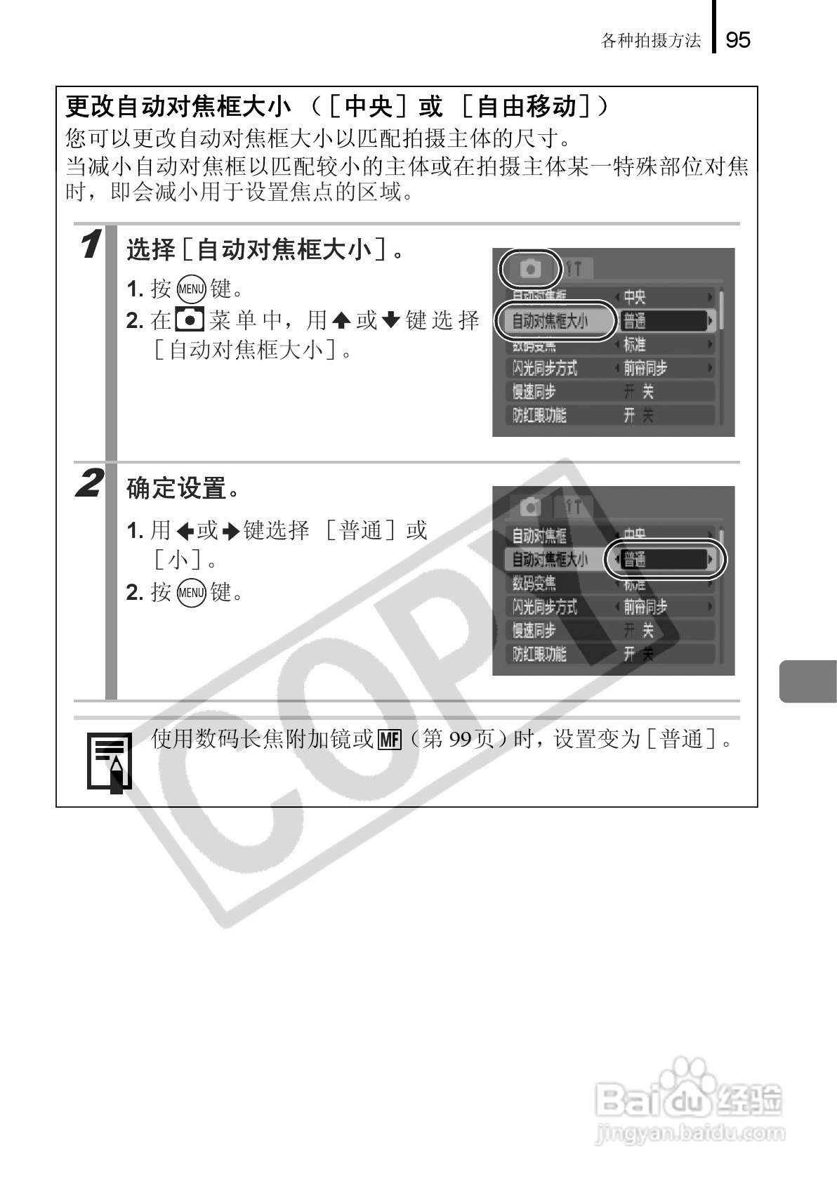 佳能PowerShot A650 IS数码相机使用说明书:[10]