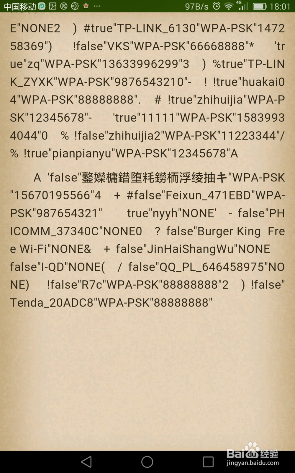 教你用笔记本免费蹭网！！！