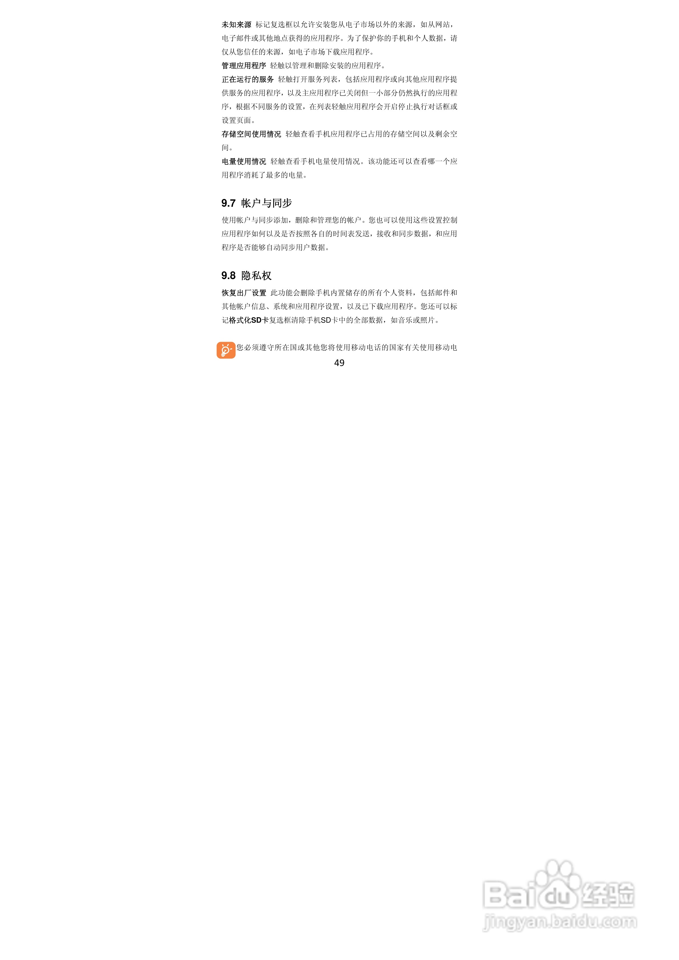 TCL A968手机说明书:[5]