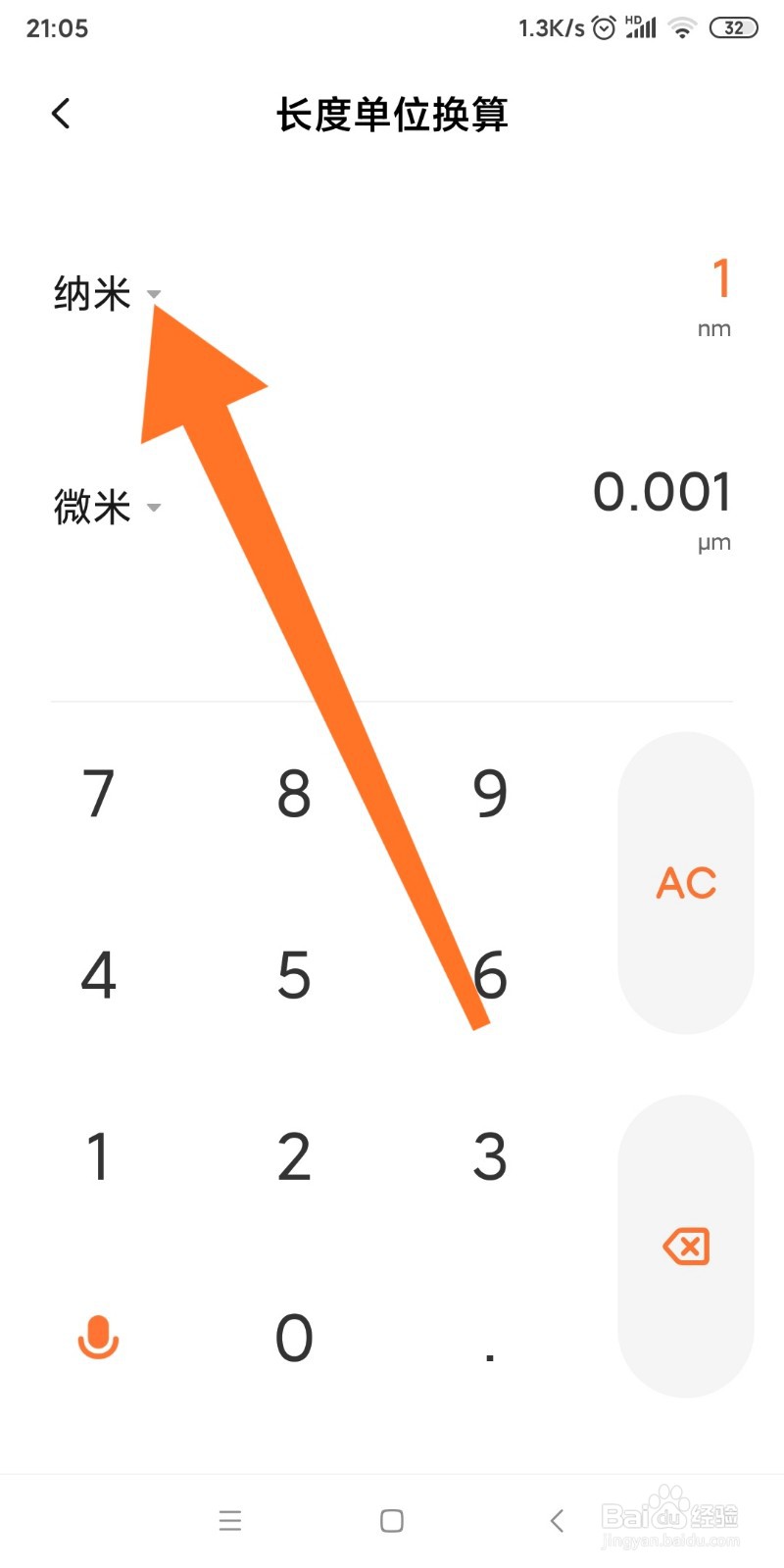 小米手机如何换算皮米和米的转换？