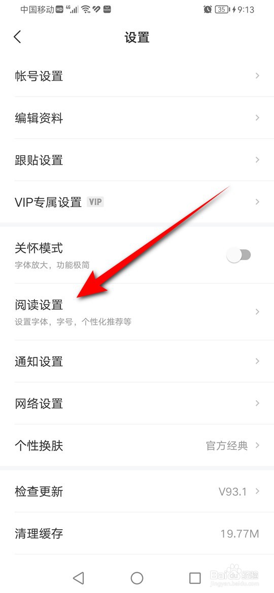 网易新闻基于所在位置个性化推荐怎么启用与禁用