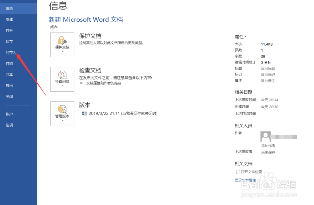 如何将word文档转化为PDF格式文档