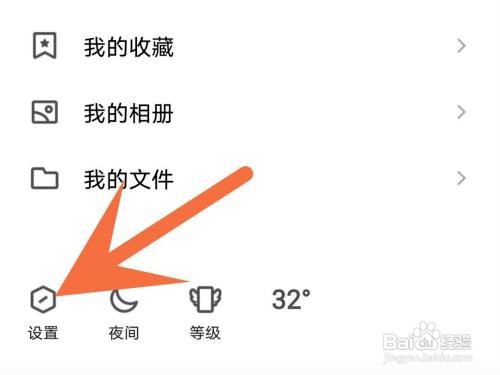qq在哪里打开勿扰模式