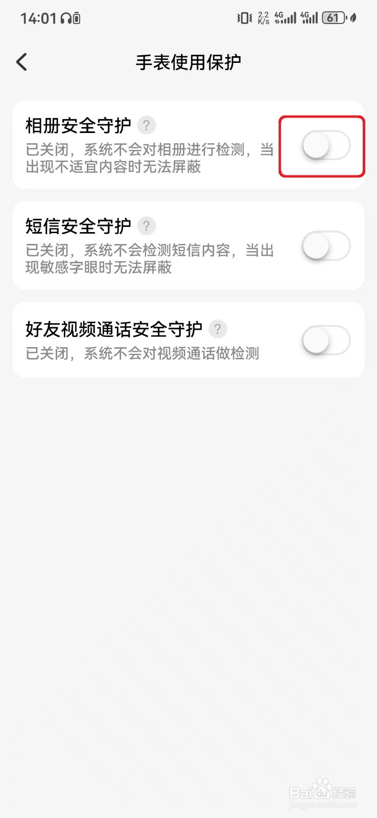小天才手表相册安全守护怎么开启