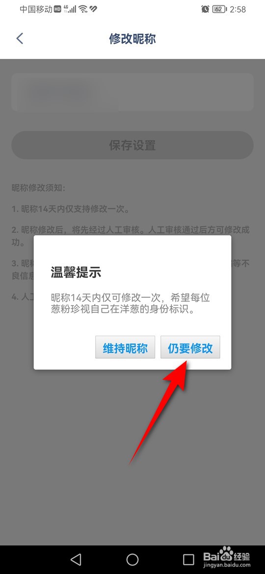 洋葱学园昵称怎么修改