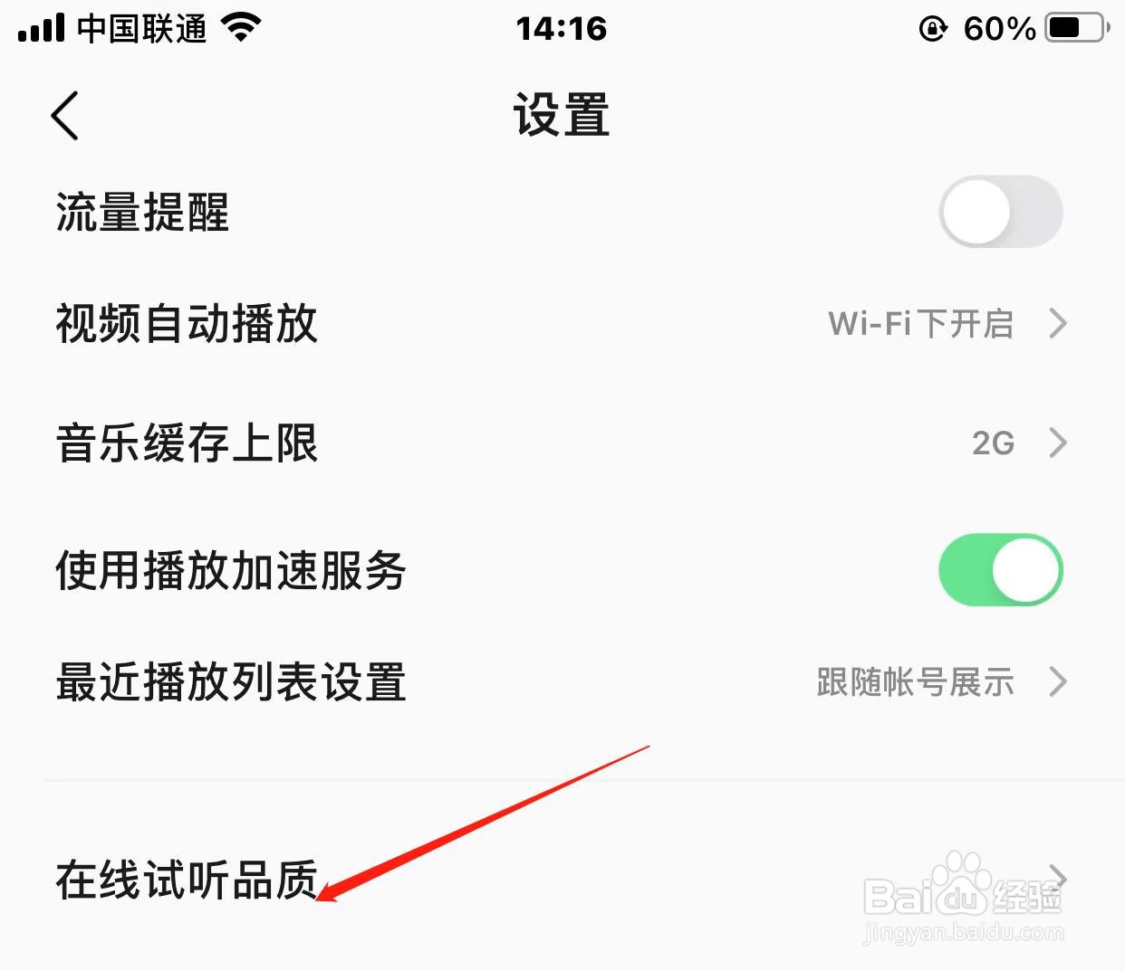 QQ音乐在线试听品质设置怎样修改