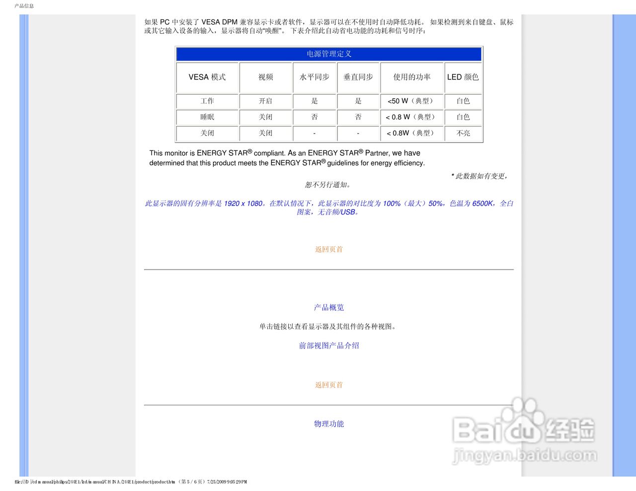PHILIPS LCD Monitor 244E1显示器说明书:[3]