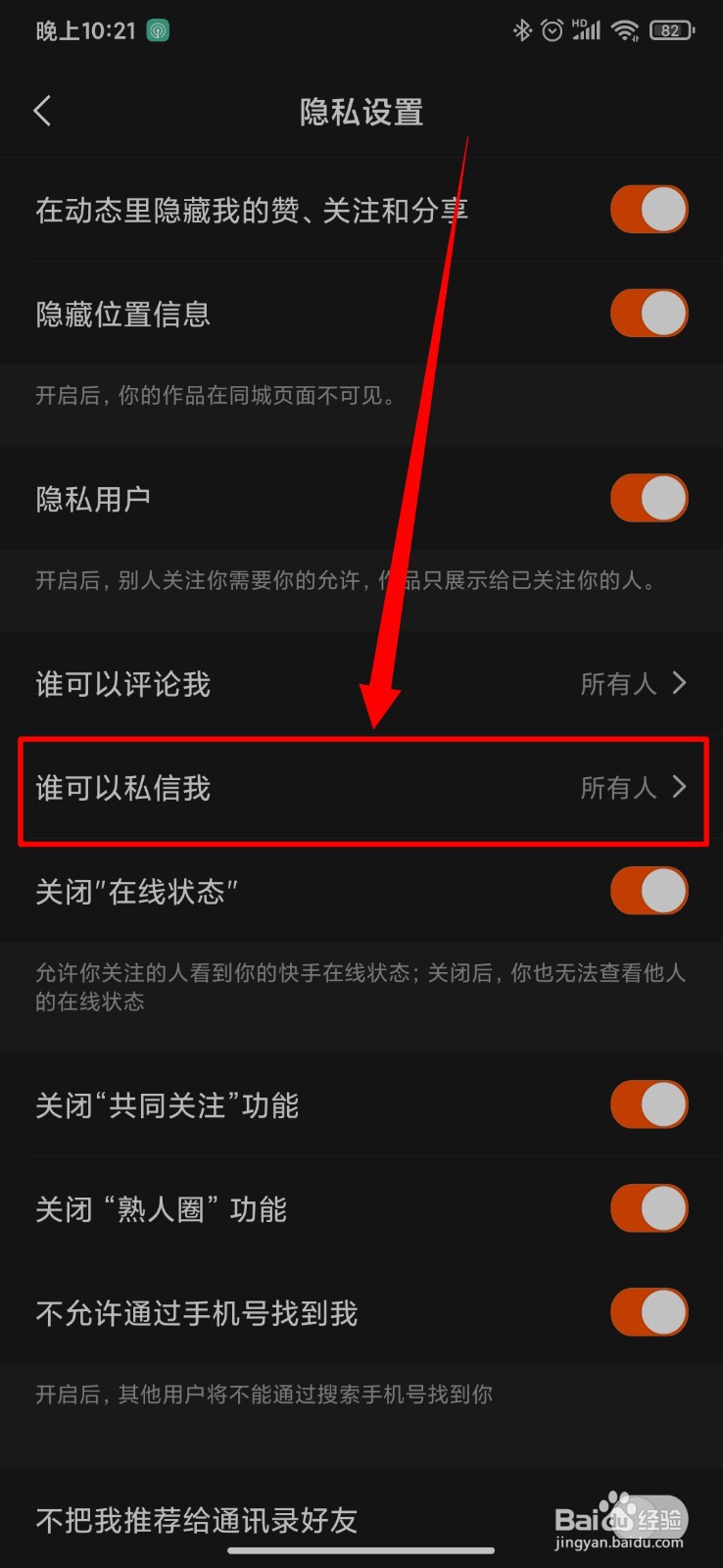 快手极速版怎么设置我关注的人可以私信我