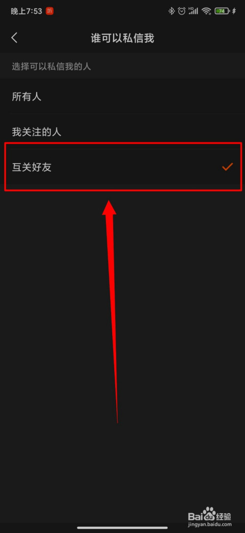快手极速版怎么设置互关好友可以私信我