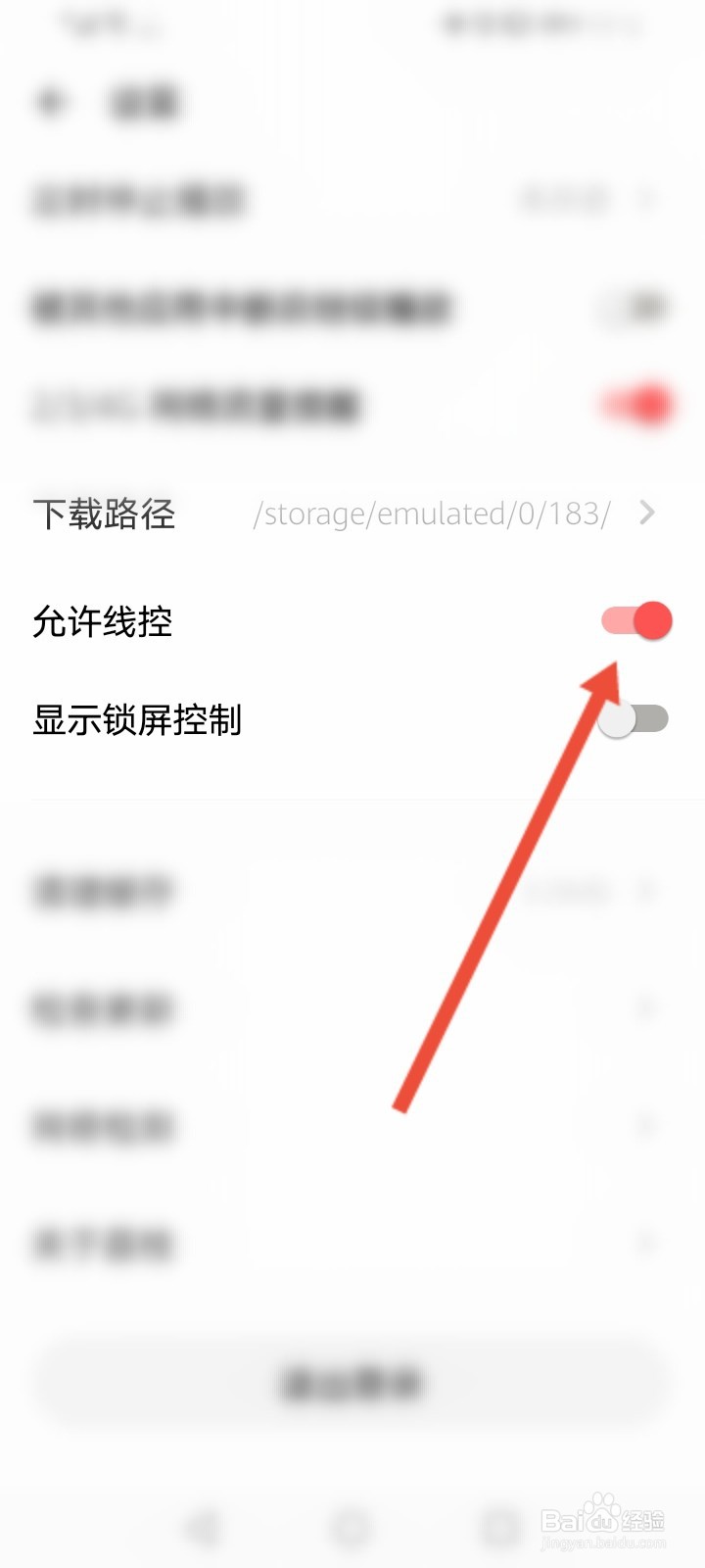 荔枝怎么关闭线控功能