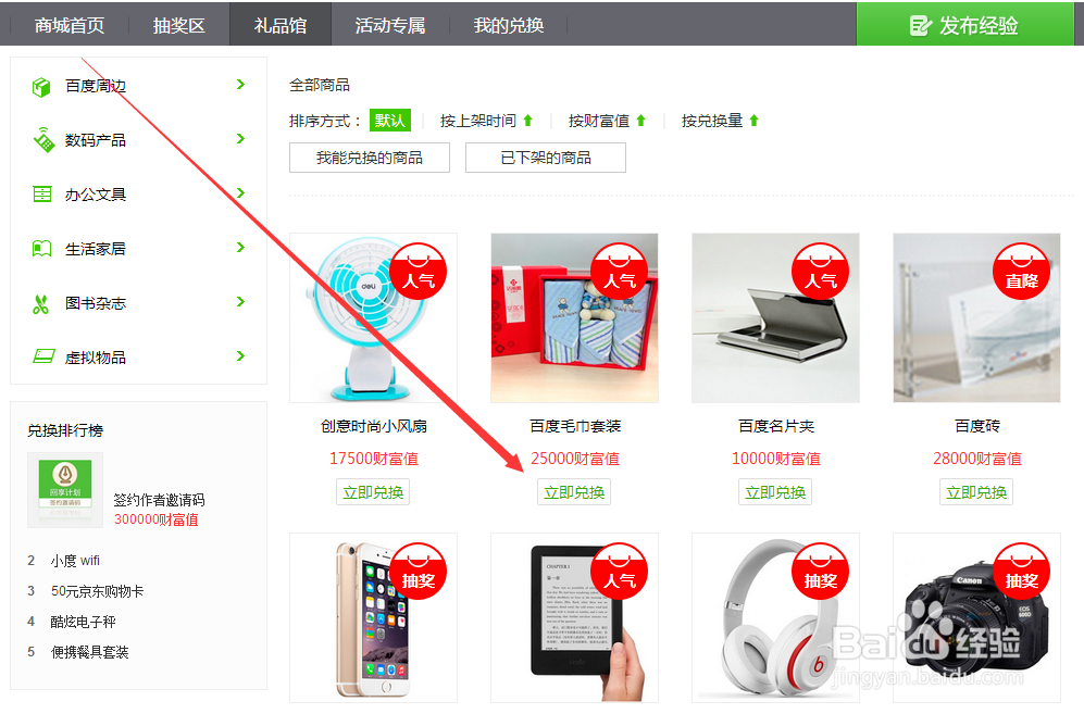 百度财富值如何兑换物品