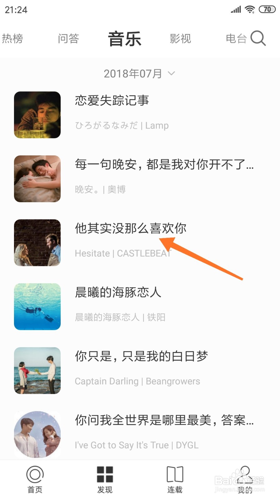 一个中怎么查看他其实没那么喜欢你