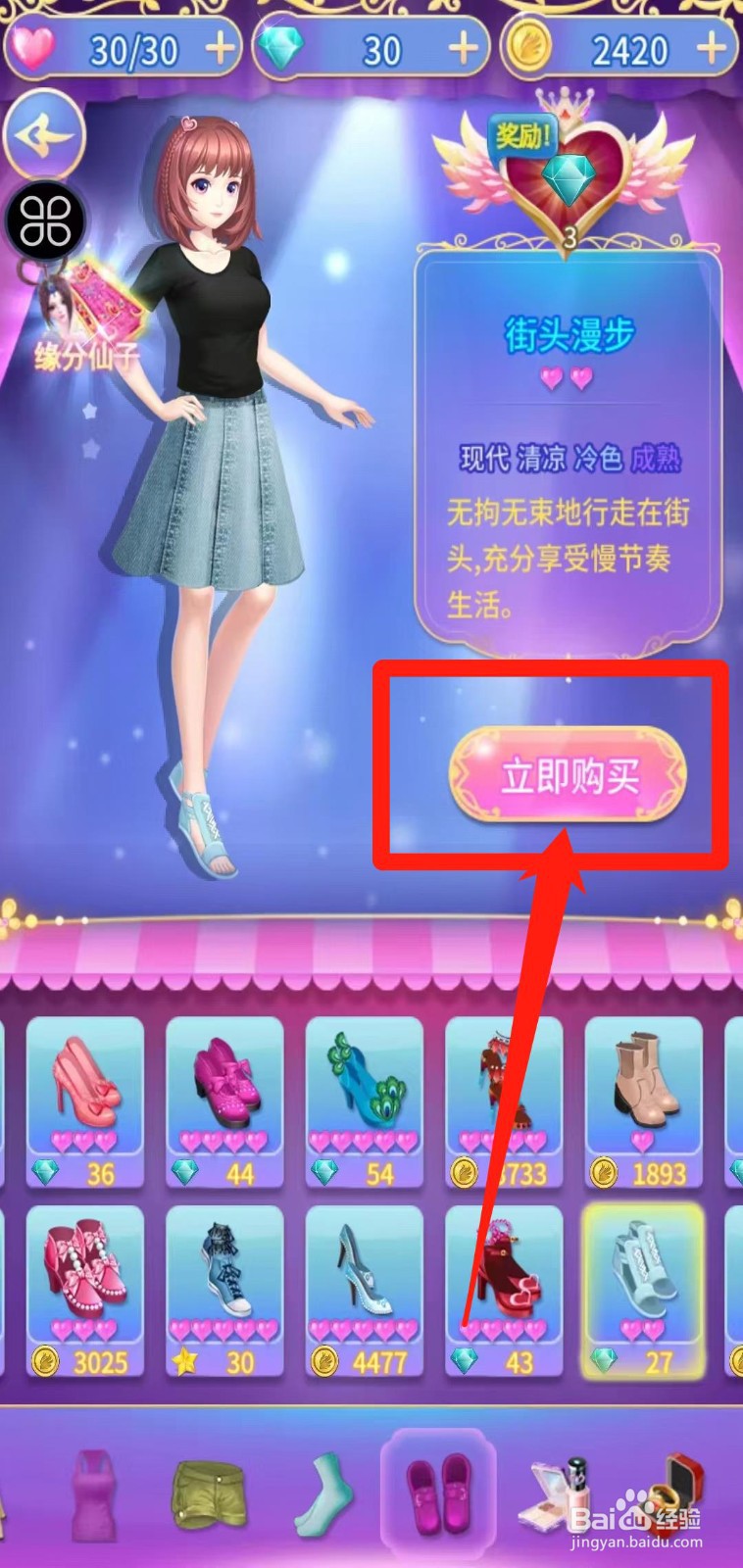 叶罗丽精灵梦怎样立即购买街头漫步
