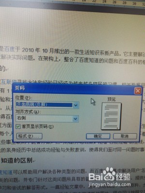 WORD怎样设置页码