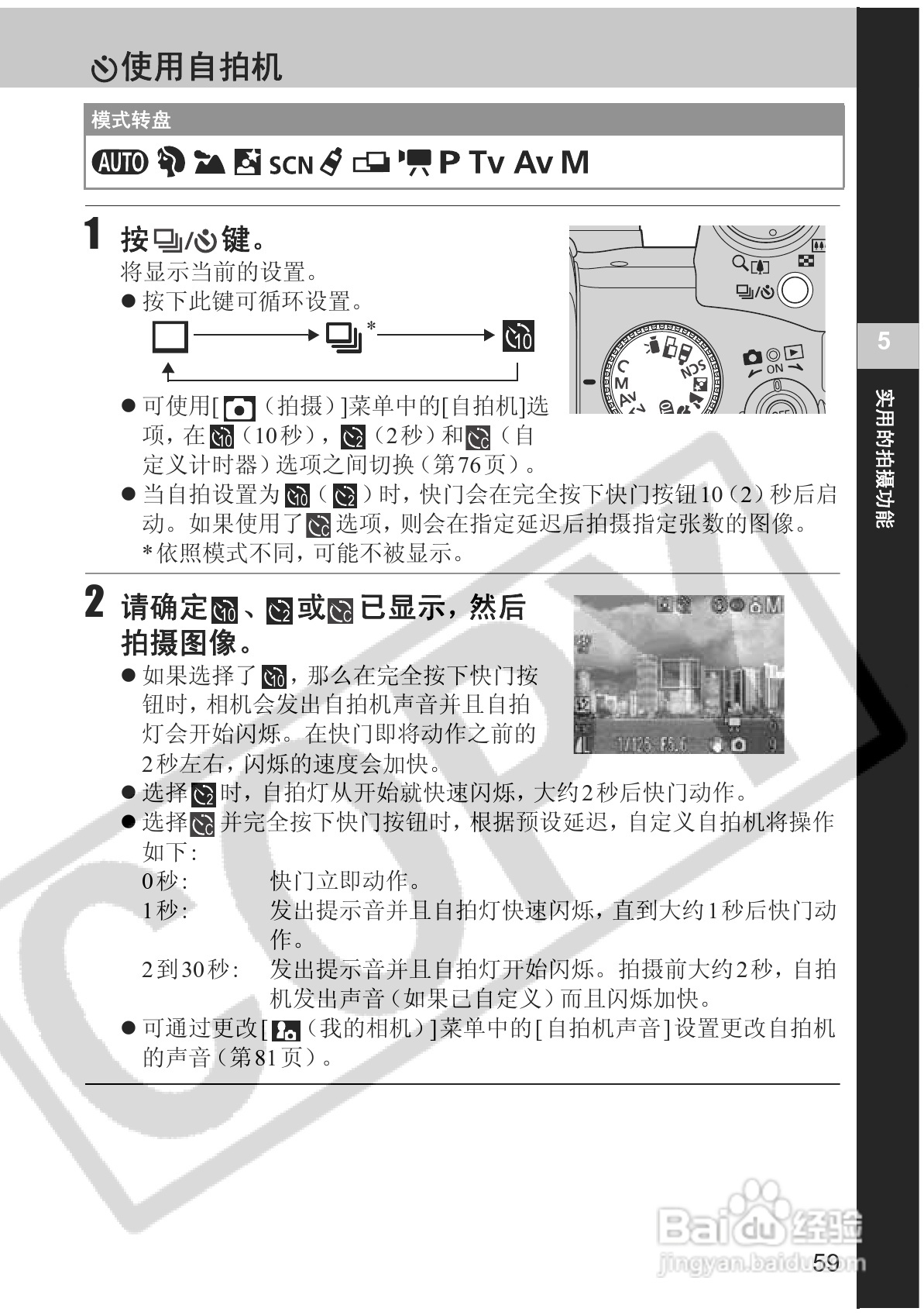 佳能PowerShot S2 IS数码相机使用说明书:[7]
