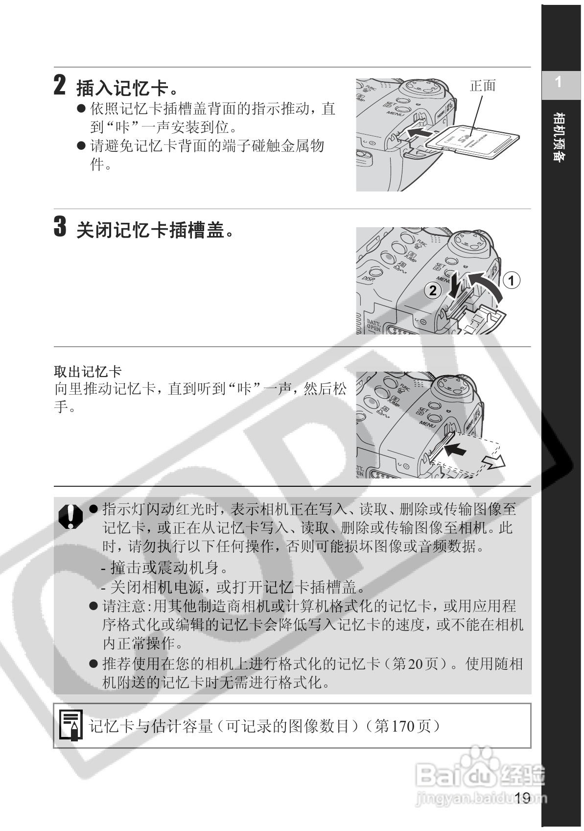 佳能PowerShot S2 IS数码相机使用说明书:[3]